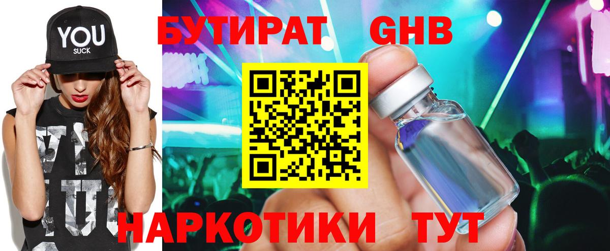 БУТИРАТ  Вход с VPN  Янаул  БУТИРАТ оксибутират 