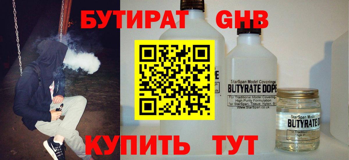 Бутират бутандиол Янаул
