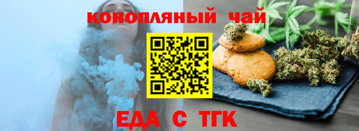 Еда ТГК конопля  Вход с VPN  Янаул 