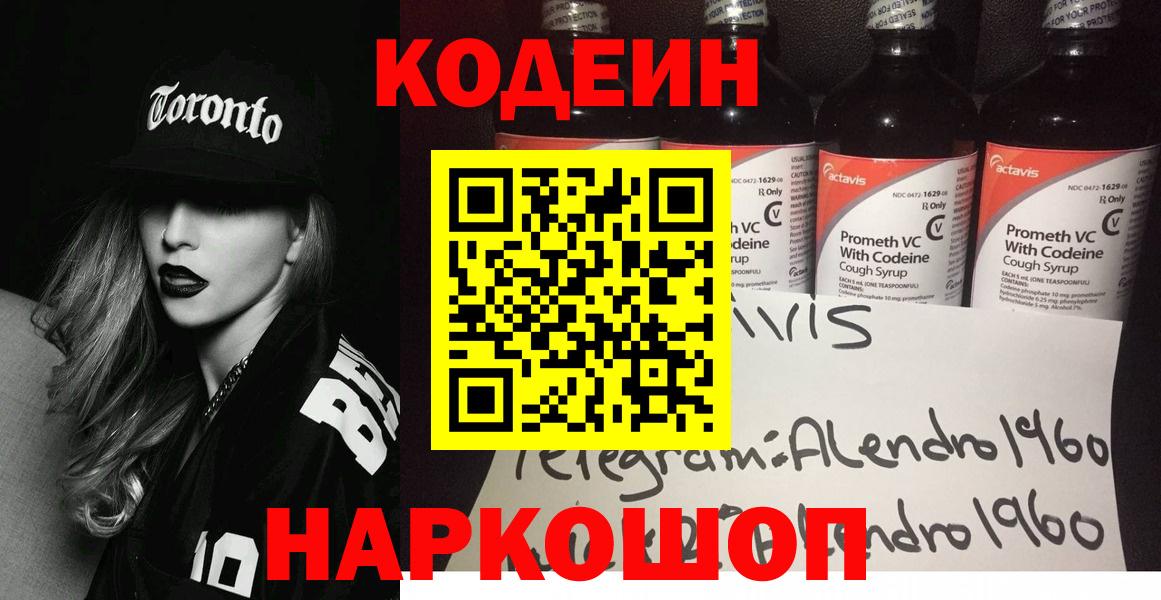 Кодеиновый сироп Lean Purple Drank  Вход с VPN  Янаул 
