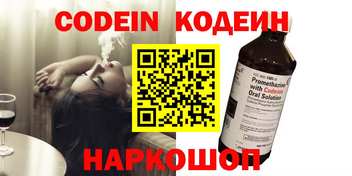 Codein Purple Drank Янаул