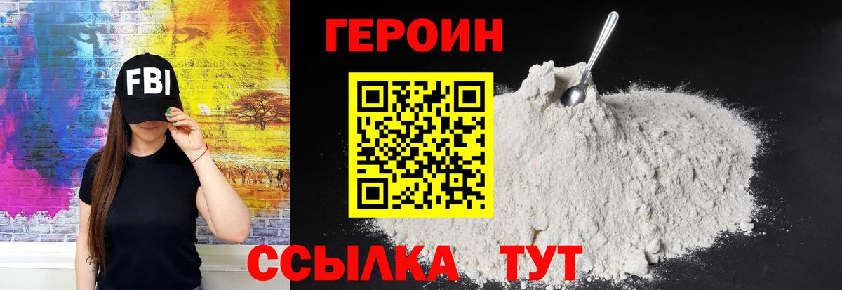 Героин хмурый  Вход с VPN  Янаул 