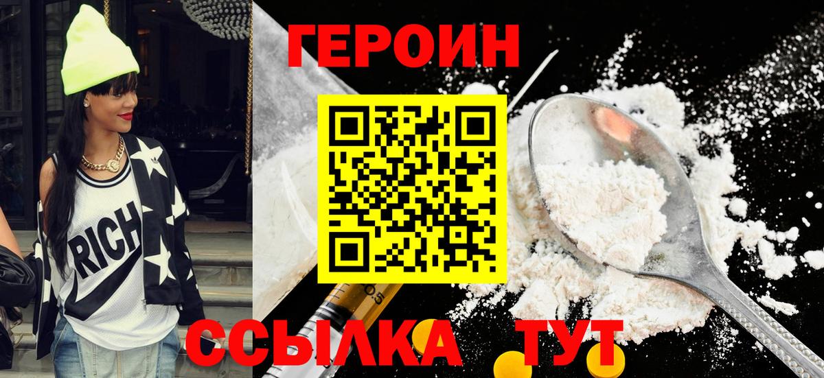 ГЕРОИН хмурый Янаул