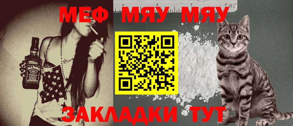 Меф кристаллы Янаул